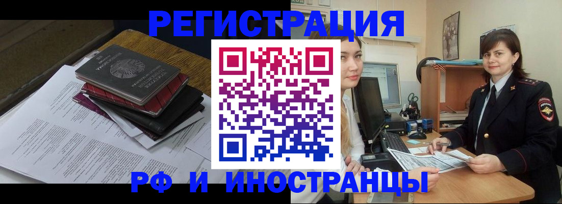 временная регистрация адрес в Искитиме