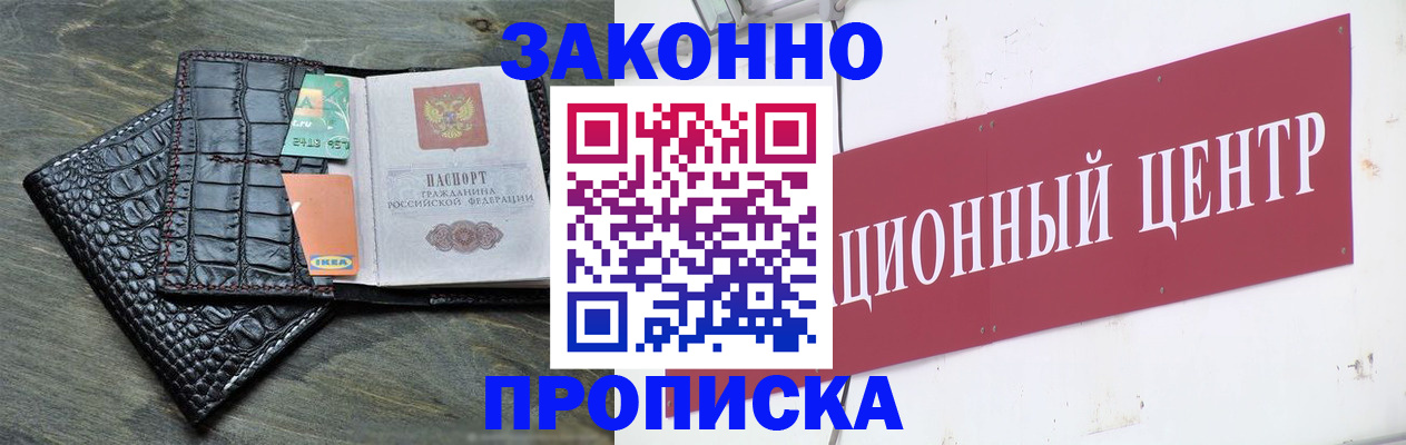 прописка ребенка в Искитиме
